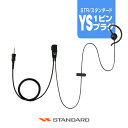 スタンダード MH-381A4B イヤホンマイク [YSプラグ] / 特定小電力 トランシーバー 無線機 インカム STANDARDHORIZON STR YAESU FTH-314 VXD1 SRS220 SRS210 SR70A SR100A SR40 CL70A CL40