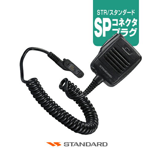 スタンダード MH-66A7A スピーカーマイク [SPプラグ] / 無線機 スタンダードホライゾン SR730 SR740 SR741 SR810UA SR820U SR510 バーテックススタンダード CSR VXD30 モトローラ MOTOROLA MiT3000