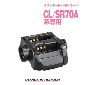 スタンダードホライゾン SBH-26 ツイン充電器 / 特定小電力 トランシーバー 無線機 インカム STR モトローラ STANDARDHORIZON MOTOROLA SR70A SR100A SR70 SR100 CL70A CL120A