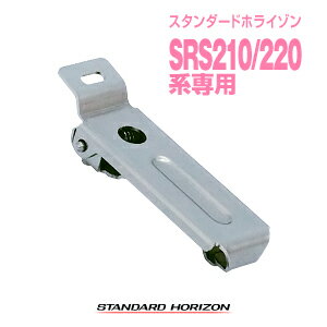 ɥۥ饤 SHB-24 ƥ쥹å / 꾮 ȥ󥷡С ̵ 󥫥 STR STANDARDHORIZON SRS210A SRS220A