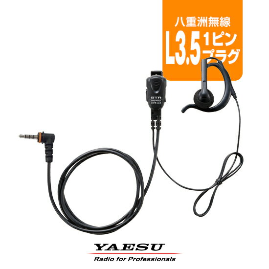 八重洲無線 STR SMEP4001 OAHS-L3.5タイピンマイク(イヤホンマイク) 耳かけ付きオープンエアー型S L型1..