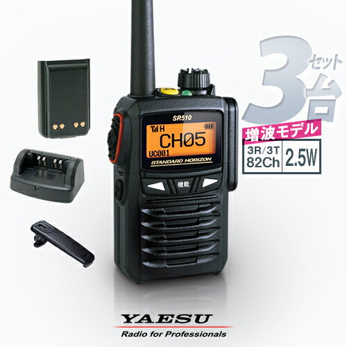 《お買い物マラソン 6/22-27開催！》 《登録代行OK》八重洲無線 SR510 3台セット デジ