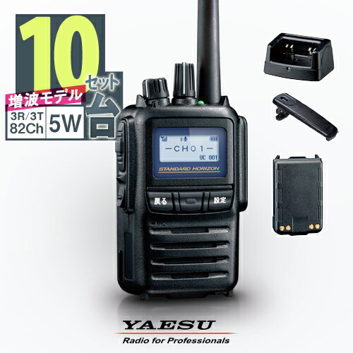 《お買い物マラソン 6/22-27開催！》 《登録代行OK》八重洲無線 SR730 10台セット デジタル簡易無線機 登録局 (82ch増波) / 免許不要 ハイパワートランシーバー 5W ハンディ 長距離 無線機 スタンダードホライゾン ヤエス YAESU