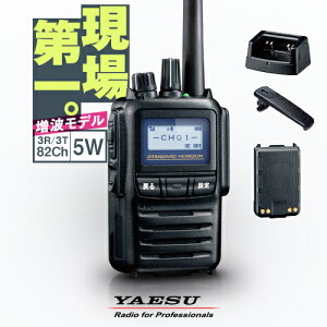 《登録代行OK》八重洲無線 SR730 デジタル簡易無線機 登録局 (82ch増波) / 免許不要 ハイパワートランシーバー 5W ハンディ 長距離 無線機 スタンダードホライゾン ヤエス YAESU