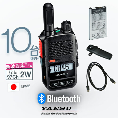 《登録代行OK》八重洲無線 SRD585-BT PKG 10台セット Bluetooth対応 デジタル簡易無線機 登録局 (82ch増波) / 免許不要 ハイパ...