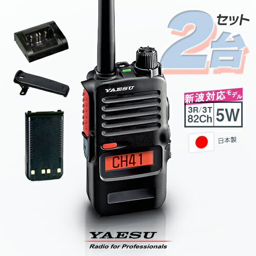 《登録代行OK》八重洲無線 SRD790 PKG 2台セット デジタル簡易無線機 登録局 (82ch増波) / 免許不要 ハイパワートランシーバー 5W ハンデ...