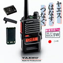 《登録代行OK》八重洲無線 SRD790 デジタル簡易無線機 登録局 (82ch増波) / 免許不要 ハイパワートランシーバー 5W ハンディ 長距離 無線機 ...