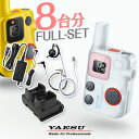 八重洲無線 SRFD10 8台フルセット 特定小電力 トランシーバー (+ 純正イヤホン×8,SBH-47×4,SAD-52A×1) / インカム 小型 同時受...