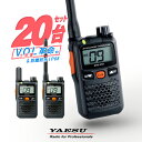 八重洲無線 SRS210A 20台セット 特定小電力 トランシーバー / インカム 無線機 小型 スタンダードホライゾン ヤエス YAESU SRS210SA ...
