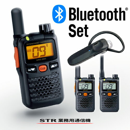 スタンダードホライゾン SRS220A 新型Bluetoothセット 特定小電力 トランシーバー ＋ SSM-BT20 1 / 無線機 インカム 小型 ワイヤレス 業務用 ブルートゥース 八重洲無線 ヤエス YAESU STR STAN…