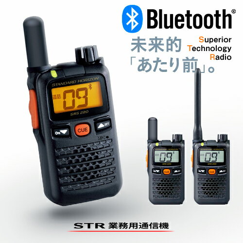 《5/20限定 買い回りでPt最大20倍！》 スタンダードホライゾン SRS220A Bluetooth対応 特定小電力 トランシーバー / 無線機 インカム ..