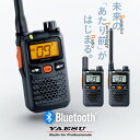 スタンダードホライゾン SRS220A Bluetooth対応 特定小電力 トランシーバー / 無線機 インカム 小型 ワイヤレス 業務用 ブルートゥース 八重洲無線 ヤエス YAESU STR STANDARDHORIZON SRS220SA SRS220 SRS220S