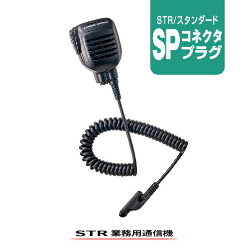 スタンダードホライゾン SSM-10C スピーカーマイク [SPプラグ] / 無線機 STR STANDARDHORIZON SR730 SR740 SR741 SR810UA SR820U SR510 1