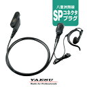 スタンダードホライゾン SSM-56C イヤホンマイク SPプラグ / 無線機 STR STANDARDHORIZON SR730 SR740 SR741 SR810UA SR820U SR510