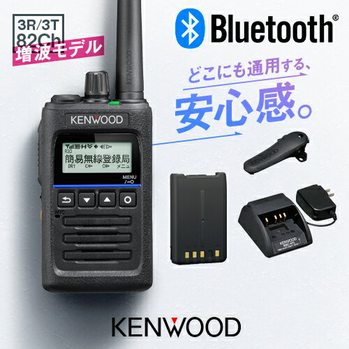 《登録代行OK》ケンウッド TPZ-D563BTE (82ch増波モデル) Bluetooth対応 デジタル簡易無線機 登録局 / 免許不要 ハイパワートランシーバー 5W ハンディ 長距離 ハイパーデミトス KENWOOD HYPERDEMITOSS