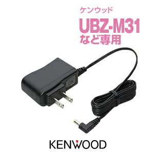 ケンウッド UBC-7SL ACアダプター / 特定小電力 トランシーバー 無線機 インカム KENWOOD UBZ-M31E UBZ-M51E UBZ-EA20R