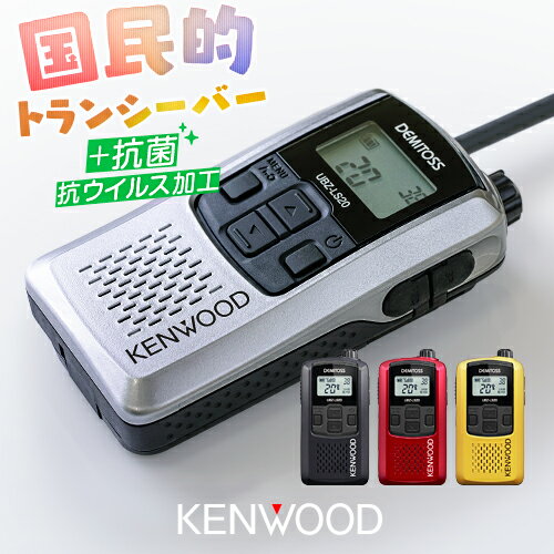 UBZ-M31E-G KENWOOD シャンパンゴールド DEMITOSS (デミトス) [中継器対応 特定小電力トランシーバー]