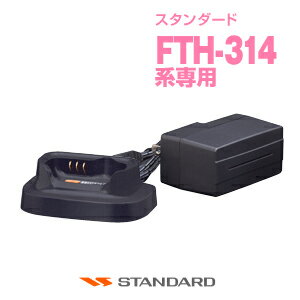 スタンダード VAC-68 シングル充電器 / 特定小電力 トランシーバー インカム バーテックススタンダード VERTEX STANDARD CSR FTH-314 FTH-314L