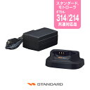 スタンダード VAC-68 シングル充電器 / 特定小電力 トランシーバー インカム バーテックススタンダード VERTEX STANDARD CSR FTH-314 FTH-314L