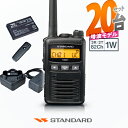《登録代行OK》スタンダード VXD1 20台セット デジタル簡易無線機 登録局 (82ch増波) / 免許不要 ハイパワートランシーバー 1W ハンディ 長距...