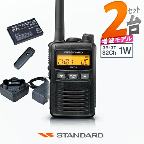 《登録代行OK》スタンダード VXD1 2台セット デジタル簡易無線機 登録局 (82ch増波) / 免許不要 ハイパワートランシーバー 1W ハンディ 長距離...