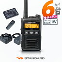 《登録代行OK》スタンダード VXD1 6台セット デジタル簡易無線機 登録局 (82ch増波) / 免許不要 ハイパワートランシーバー 1W ハンディ 長距離...