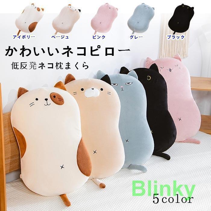 低反発 ネコ 枕 まくら かわいい ふわふわ ピロー クッション ねこ 猫 cat 枕 腰まくら 腰マット 快適 ..