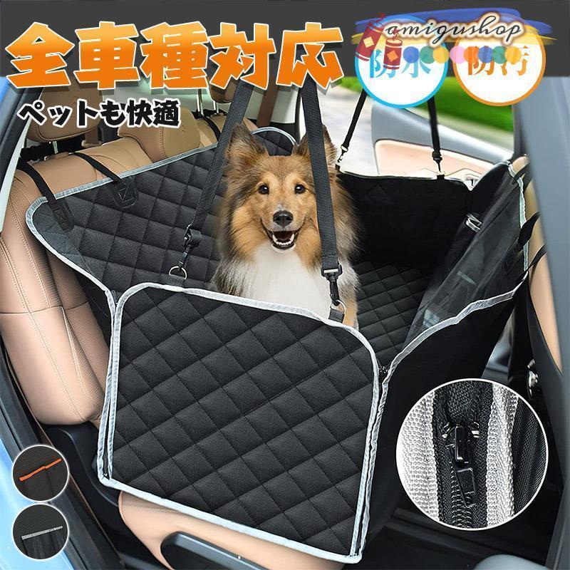 ペットドライブシート ドライブシート 車 犬 犬用 ペットシートカバー 後部座席用 防水 車 車載車用 車..