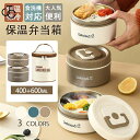 弁当箱 保温弁当箱 どんぶりランチジャー 400+600ml お弁当箱 保温 保冷 丼 どんぶり 丼 食洗機対応 朝ごはん 弁当