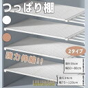 突っ張りラック 伸縮つっぱり棚 つっぱりだな ツッパリ棚 収納 取付簡単 一人暮らし 収納 固定 釘 ネジ不要 強力 新生活 日本語説明書付き 棚板 スリム おすすめ