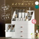 メイクボックス コスメボックス 4層 化粧品収納 多機能 持ち運び 小物入れ 防塵 防水 美容 大容量 卓上収納 アクセサリー プレゼント 洗面所