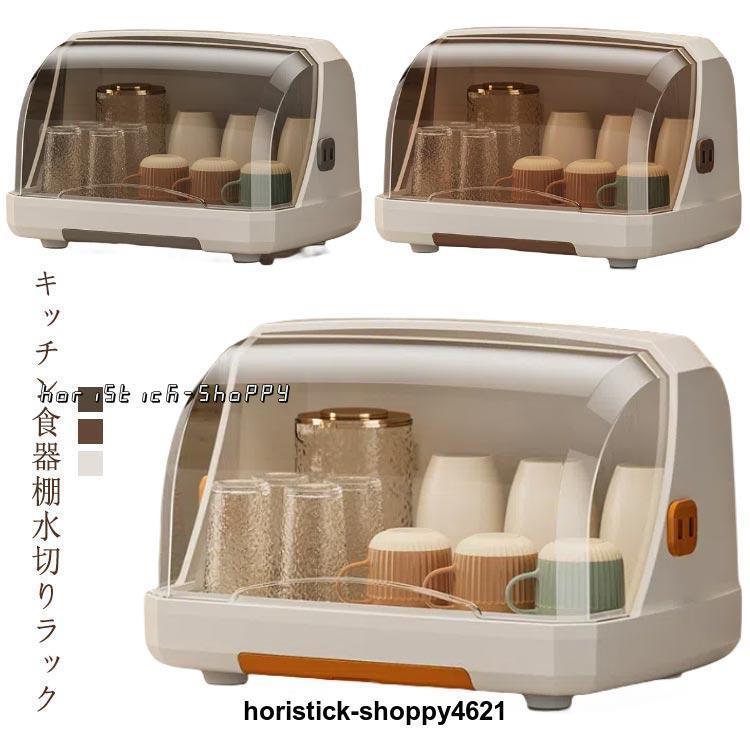 水切りラック 水切りカゴ 水切りラック 食器 カップボード 食器 シンク 物置棚 ケース 食器棚 取り外し可能 食器収納ボックス トレイ付 台所 大容