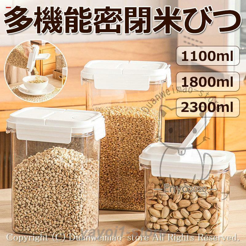 米びつ ライスストッカー ペットフードストッカー 冷蔵庫 保管 容器 スリム 密閉 穀物 保存容器 広口 新生活 単品 シンプル 使用便利 おしゃれ