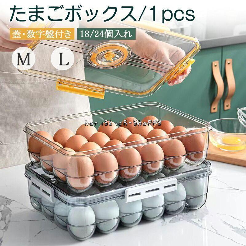 たまごケース 冷蔵庫 卵 収納ボックス 大容量 たまごケース 数字盤付き 密閉性 蓋付き ボルダー 卵容器 エッグケース 割れ防止 玉