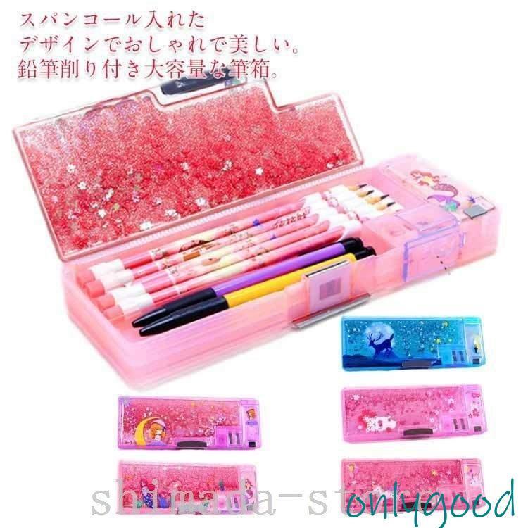 筆箱小学生女の子可愛い鉛筆削り付きペンケース大容量5本差し鉛筆ボルダー両面開き2ドア箱型キャラクタ..