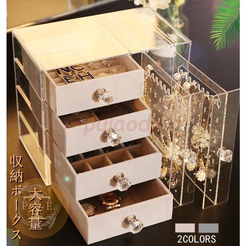 ジュエリーボックス 四層 クリア/透明 引き出し大容量 イヤリング収納ネックレス指輪小物入れ ピアス イヤリング 大プレゼント