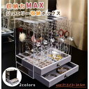 ジュエリーボックス 母の日 アクセサリーケース 収納ケース 二層引き出し 5列 透明 大容量 イヤリング収納 ネックレス 指輪 ピアス収納 ギフトプレゼント