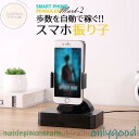 振り子 自動歩数稼ぎ 振り子自動歩数稼ぎ スマホ ポケモンGO アプリ対応 歩数カウンタ 回転 スイング 携帯 揺らす 距離稼ぎ スタンド 振り子 SG