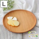 プレート 25cm L SoliD. 皿 食器 洋食器 天然木 ( 大皿 木 丸 木製プレート ワンプレート マホガニー 木製食器 )
