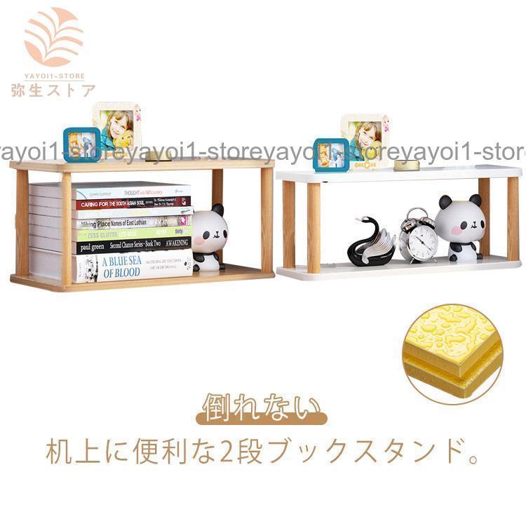 ブックスタンド 2段 木製 卓上 デスク上 収納 ラック スリム ブックラック 子供 子ども 学習 書斎 本棚 書棚 本立て ブックエンド 倒れない