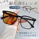 サングラス メンズ 偏光サングラス 偏光 調光 軽量 UVカット スポーツサングラス レディース 紫外線カット ドライブ 釣り 運転 ゴルフ キャンプ
