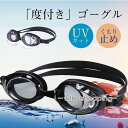 2024新発売! スイミングゴーグル 度付き ゴーグル 水泳 くもり止め スイムゴーグル 水中メガネ UVカット 水中ゴーグル 大人 子供 ケース付(4)