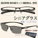 老眼鏡 遠近両用 シニアグラス 変色 ブルーライトカット メガネ 機能搭載 pcメガネ 紫外線カット 多機能 輻射防止 サングラス おしゃれ ギフト