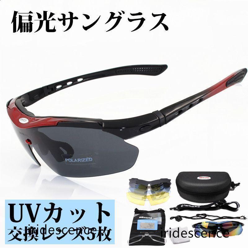偏光サングラス 鮎 釣り マリンスポーツ レディース メンズ ドライブ ゴルフ 昼夜兼用 運転 トンネル ..