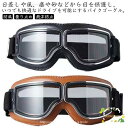 【スーパーSALE期間限定価格!】 バイク 防風 スキー スクーター 原付 ゴーグル 自転車 ほこり オートバイ UVカットサングラス 曇り止め 紫外線カット バイク スノボー サバゲー スーパーセール