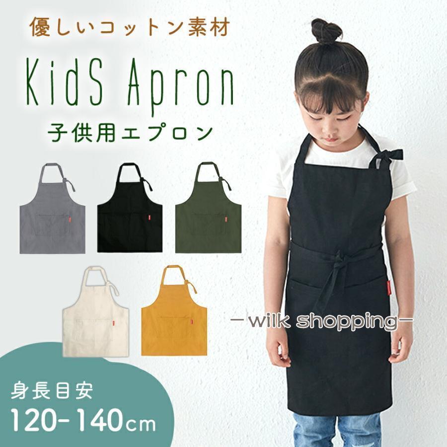 エプロン 子供用 おしゃれ キッズエプロン 子ども 120 130 140cm 男の子 女の子 給食 首ひも長さ調節 ..