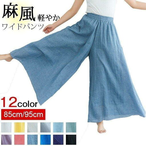 ワイドパンツ 麻風 綿麻混 フレアワイドパンツ レデイース ガウチョパンツ スカーチョ リネン ロングパンツ リネンパンツ ワイドパンツ 麻風 綿麻混 フレアワイドパンツ レデイース ガウチョパンツ スカーチョ リネン ロングパンツ リネンパンツ