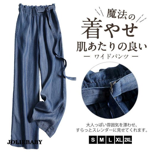 ワイドパンツ レディース ボトムス ガウチョパンツ フェミニン ゆったり ズボン 涼しい ストレート リラックス 柔らかい 接触冷感 デニム ワイドパンツ レディース ボトムス ガウチョパンツ フェミニン ゆったり ズボン 涼しい ストレート リラックス 柔らかい 接触冷感 デニム