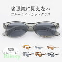サングラス 老眼鏡 ブルーライトカット シニラス リーディンググラス メガネ メンズ レディース 敬老の日 プレゼント 軽量 男性 女性 おしゃれ