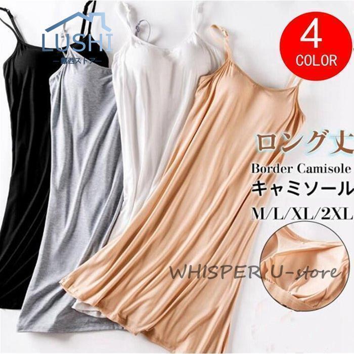 インナー キャミソール カップ付き レディース ロング丈 キャミワンピ ペチコート キャミ ワンピース ..
